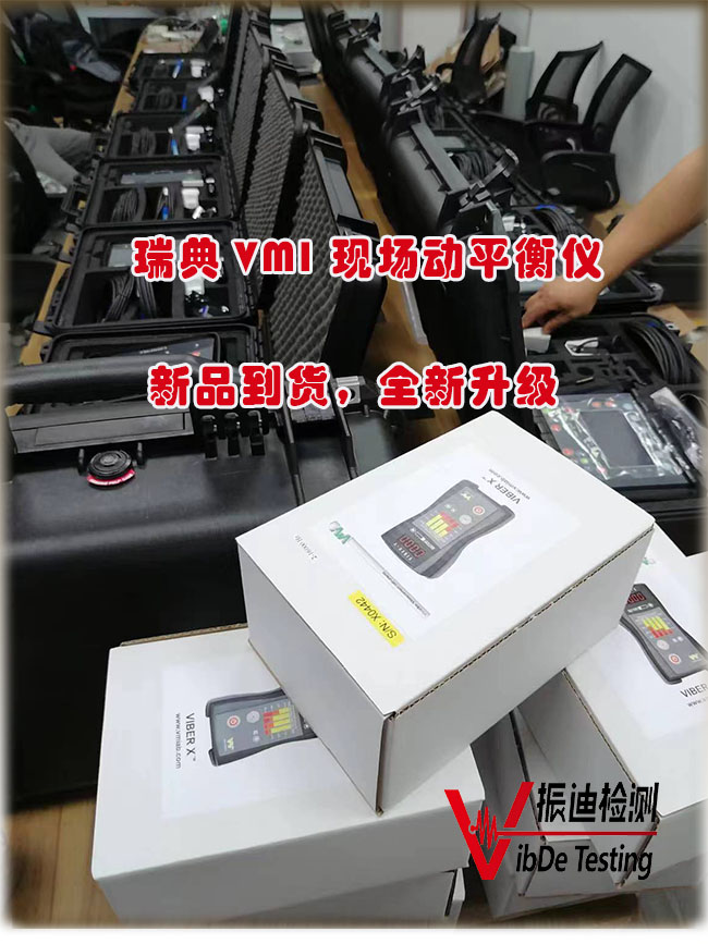 風(fēng)機做動平衡的動平衡儀，首選瑞典VMI X-balancer +
