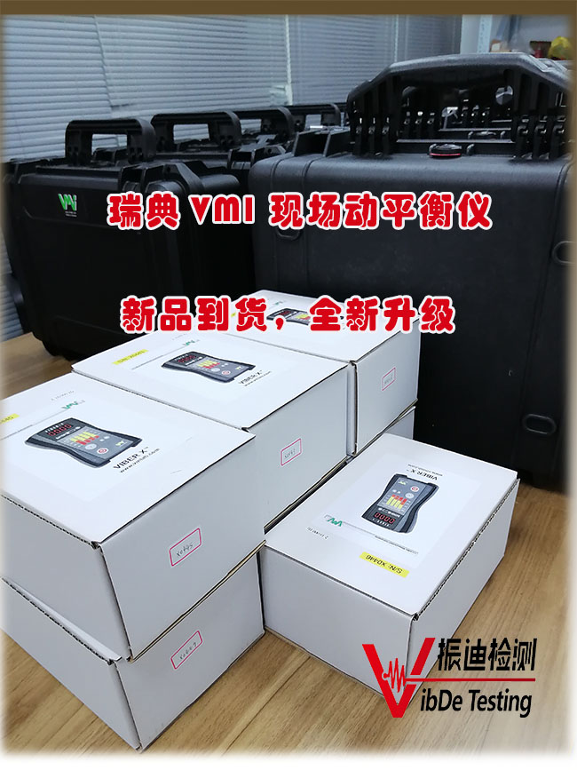 現(xiàn)場動平衡儀哪家好？振迪檢測瑞典vmi儀器原裝進口