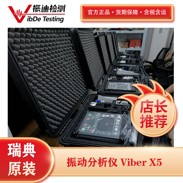 便攜式高精度測振儀，振迪檢測聯(lián)手瑞典 VMI 品質(zhì)呈現(xiàn)