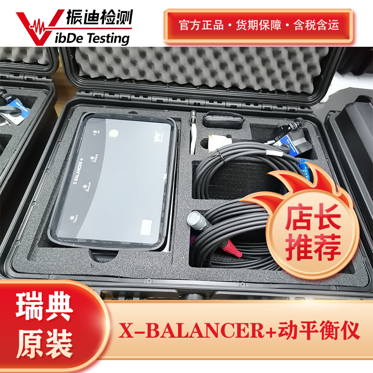 X BALANCER+現(xiàn)場動平衡儀