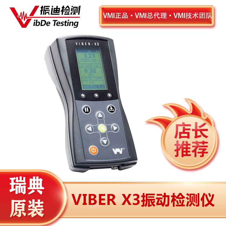 Viber X3手持式測(cè)振儀