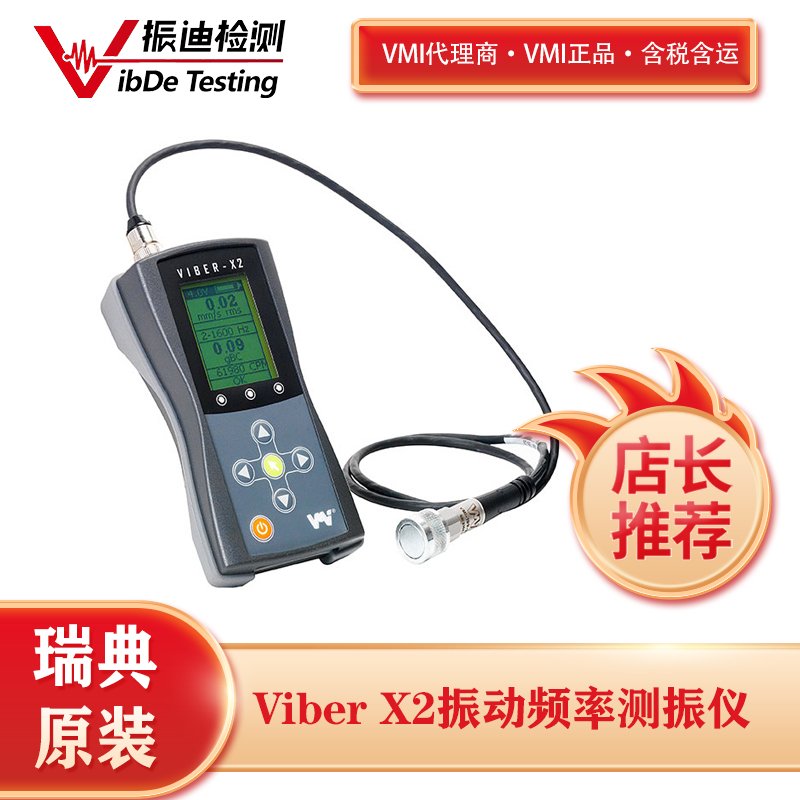 Viber X2振動(dòng)測(cè)振儀