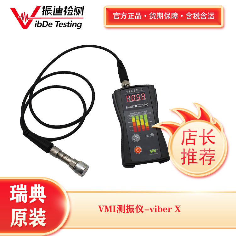 Viber X手持式測(cè)振儀 振動(dòng)巡檢儀