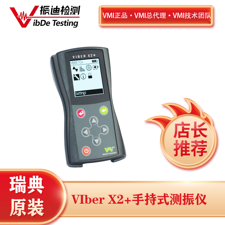 VMI Viber X2+振動(dòng)頻率測(cè)振儀